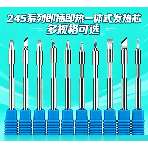 C245烙铁头通用大功率焊台T245手柄尖头扁头刀头一体式焊咀发热芯
