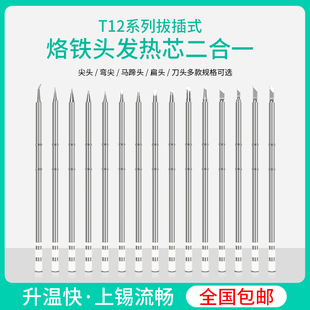 恒温电洛铁咀尖刀马蹄K形一字型电焊台通用内热式铬铁头T12烙铁头