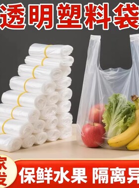 白色塑料袋食品袋外卖打包方便袋一次性摆地摊加厚手提式透明袋子