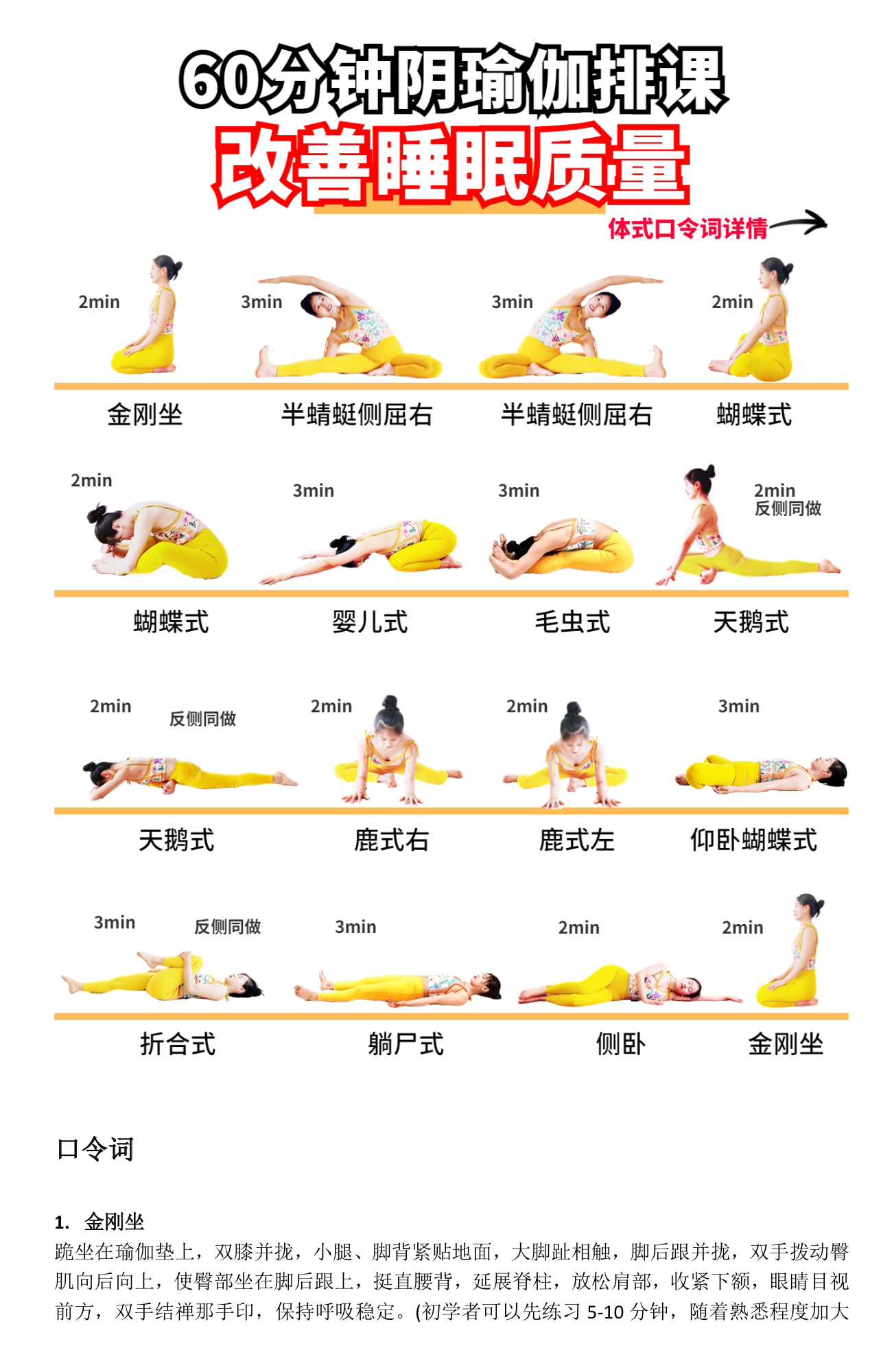 50套瑜伽排课口令词模板完整排课资料体式详解新手瑜伽老师代课全