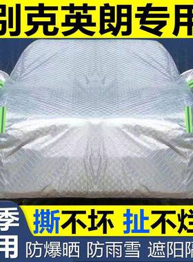 别克英朗车衣车罩冰雹防晒遮阳隔热加厚盖布专尘用套汽车422Z1367