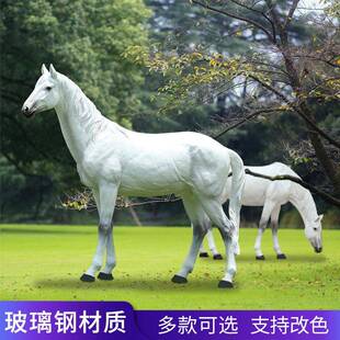 玻璃钢仿真马大型可骑仿白真骏马雕塑户外摆物景区园林景观装饰件