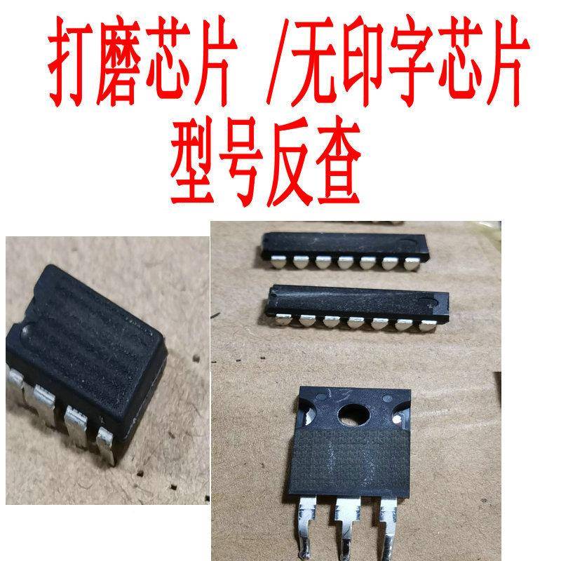 芯片贴片d丝询印代码查二三极管ICRDB集电路印字反查型号查p成f资