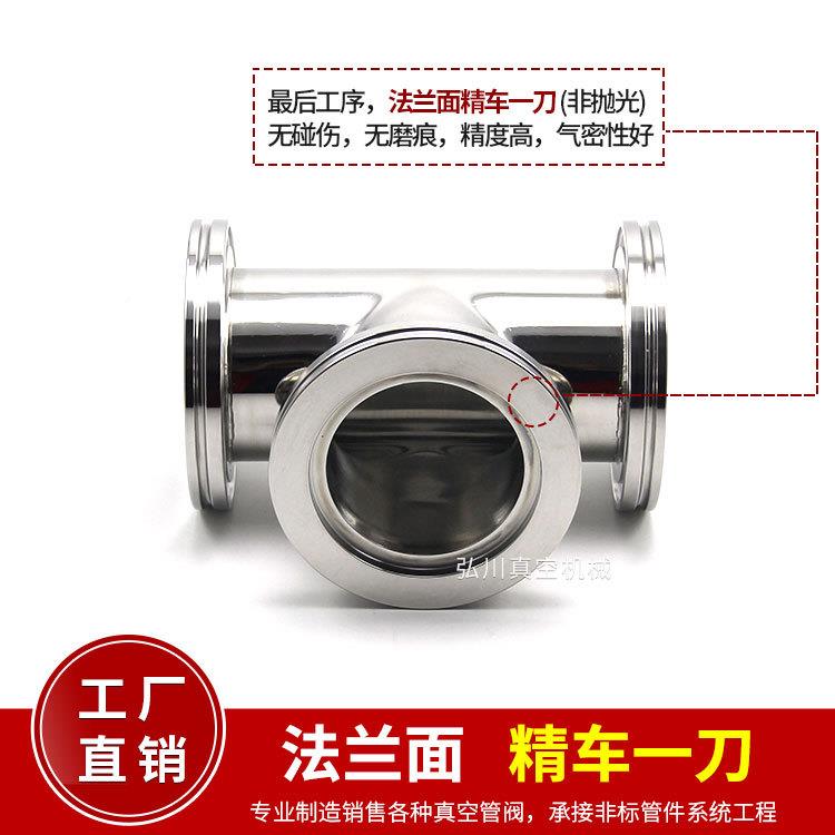 SO63真快装等径正三通真空法兰通不锈钢接三头IISO8ISO三通空0/10