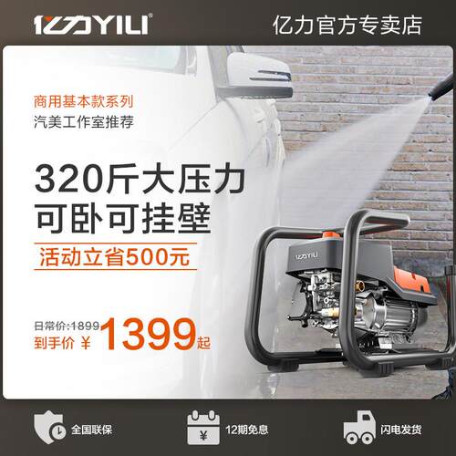 亿L力YQ6792G商用车机大功Q率MMP高压清洗机220全自动养殖场YL679