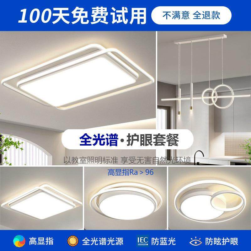 2025新款高显指全光谱5客厅吸现灯全屋智大套餐代简约气卧室灯,农机/农具/农膜,其它农用工具,淘宝优惠券,粉丝福利购,淘宝优惠卷