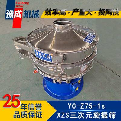豫成工厂自80振动筛葡萄糖0粉旋振筛粉机玉米粉动震Z75-1s动筛机