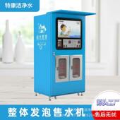 发泡一体双943出水助售机币刷水卡扫码 自动投售水机直自饮水