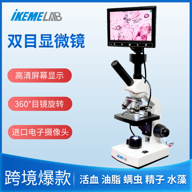 超清一滴血检测仪器血细胞检测猪精子水产养殖生物双目显微镜