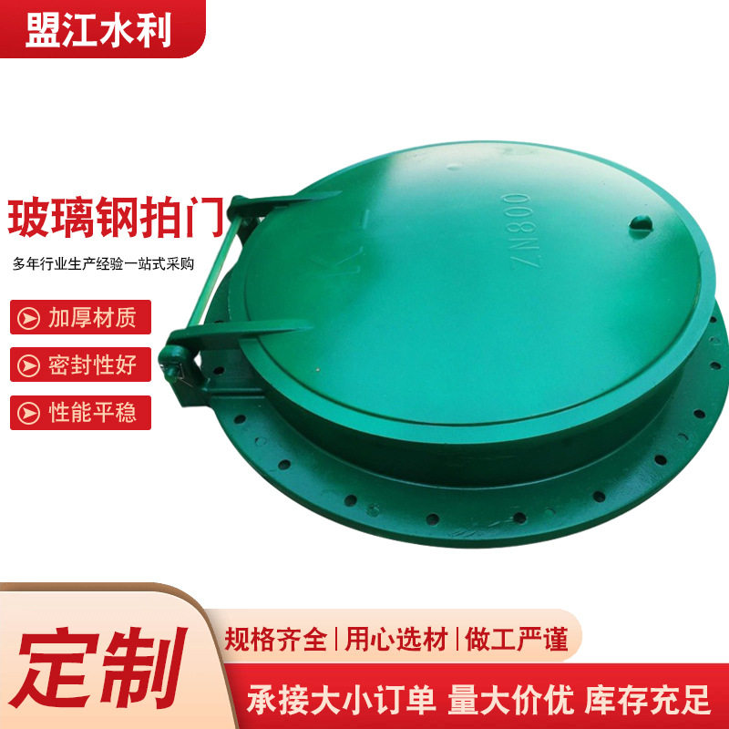 玻璃钢拍门防倒灌复合材料耐水压河道下水单向逆止阀玻璃钢拍门