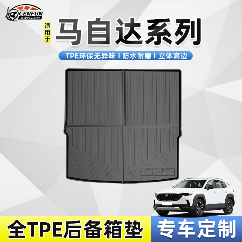 适用于马自达CX-50/CX-30/CX-4/CX-5阿特兹昂克赛拉睿翼6尾箱垫