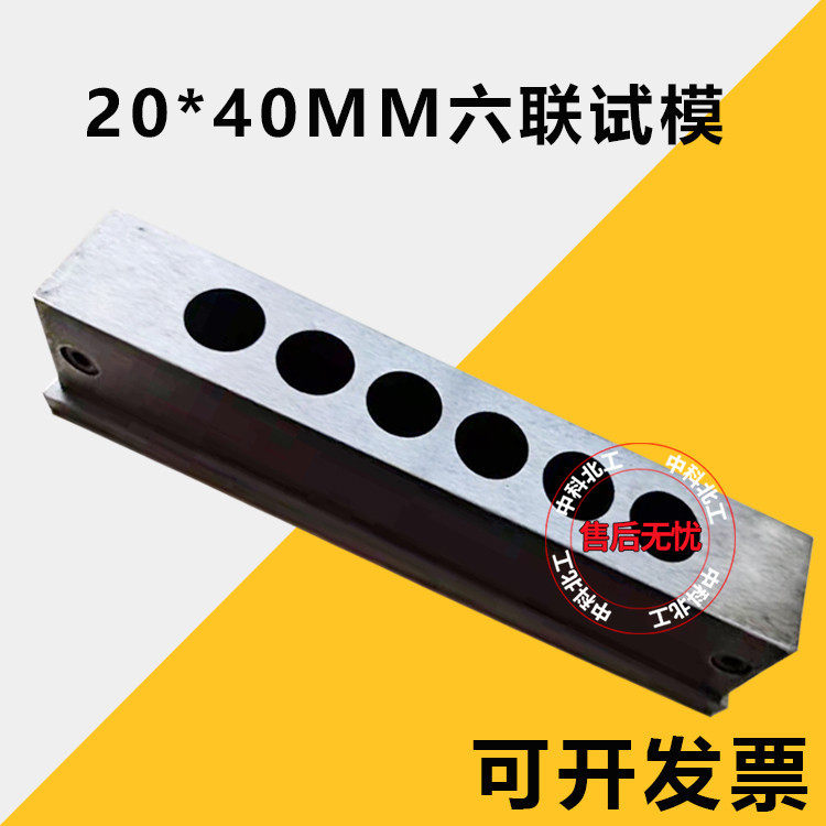 结构胶劈裂抗拉强度金属模具 胶粘剂φ20*40六联试模