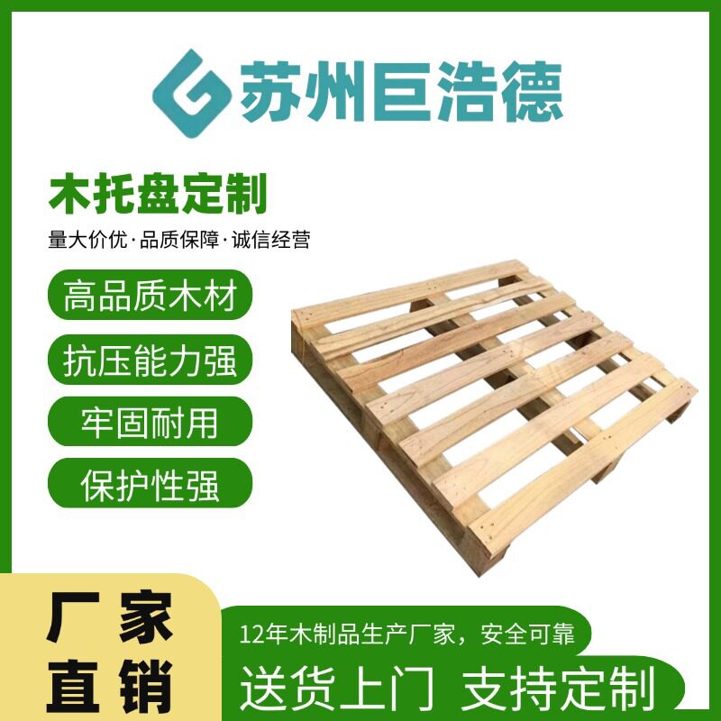 木制托盘批发生产厂家欧标托盘 托盘批发 免熏蒸托盘 胶合板托盘