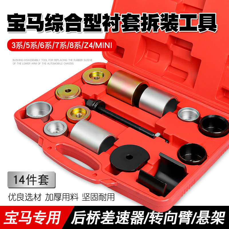 宝马铁套拆装器后桥差速器转向臂悬架胶套衬套更换工具E36E463839