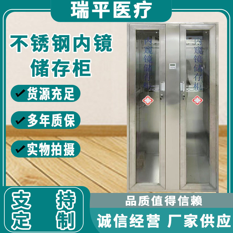 不锈钢储存柜 胃肠镜储存柜 双门储存柜 内镜储存柜
