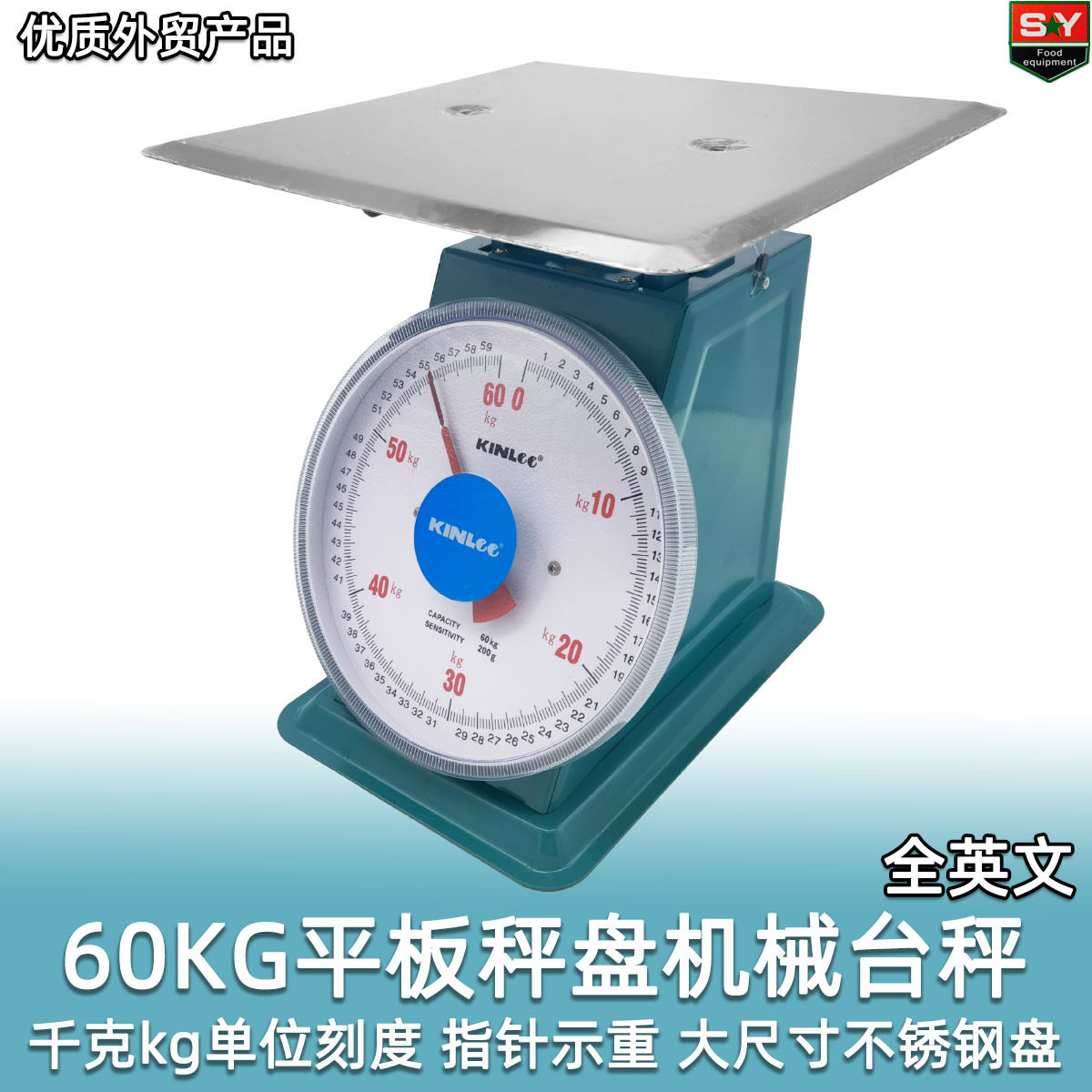 商用60kg度盘秤大平板秤 外贸英文kg千克单位机械台秤 实用大平盘