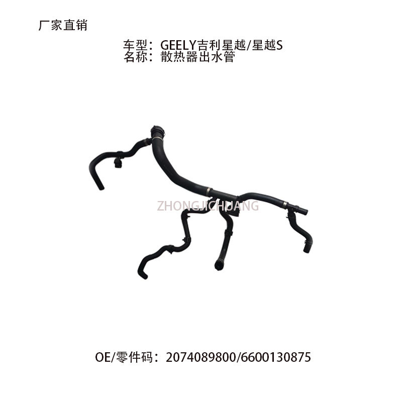 适用中国GEELY吉利星越S星越 2074089800/6600130875散热器出水管
