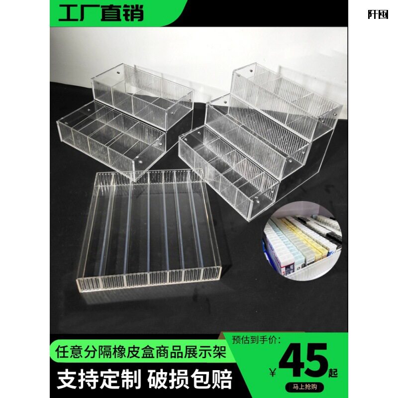 透明亚克力橡皮盒超市商品任意分隔盘胶带文具用品桌面收纳陈列架
