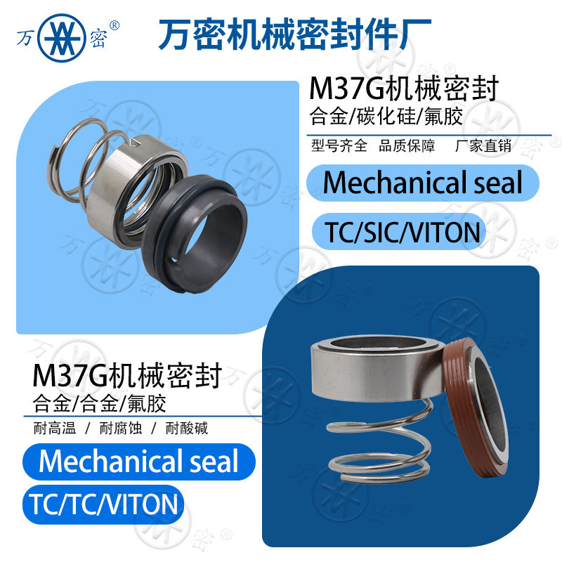机封M37G-35/40/45/50/55/60/65/70/80水封水泵轴封机械密封大全