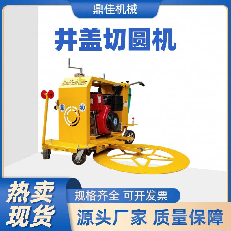 市政马路井盖切圆机 水泥混凝土沥青路圆形切缝机 手推井盖切割机