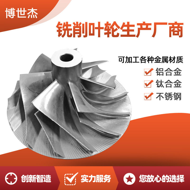 精密五轴联动CNC零件定制加工螺旋桨涡轮叶轮振动盘来图来杨