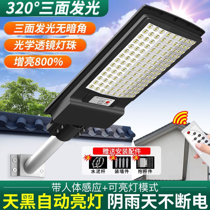 太阳能路灯家用庭院灯农村户外人体感应全自动防水防雷一体照明灯