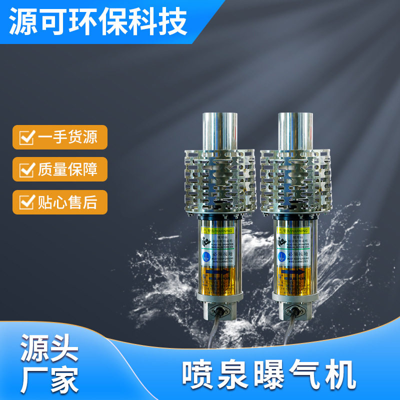 源头直供喷泉曝气机河道除臭