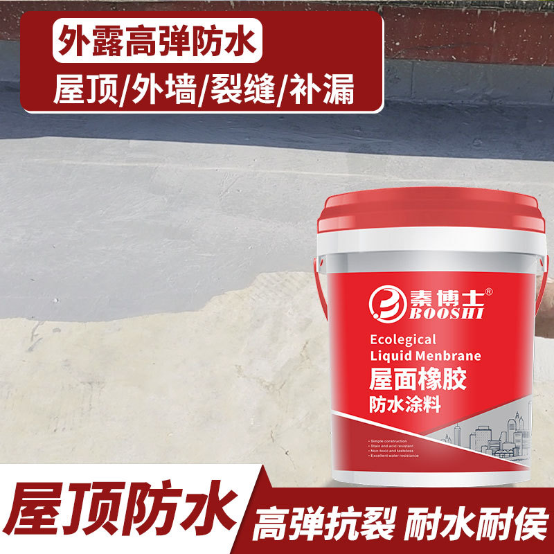 防水涂料补漏弹性液体卷材屋顶楼顶堵漏王裂缝沥青防水涂料聚氨酯