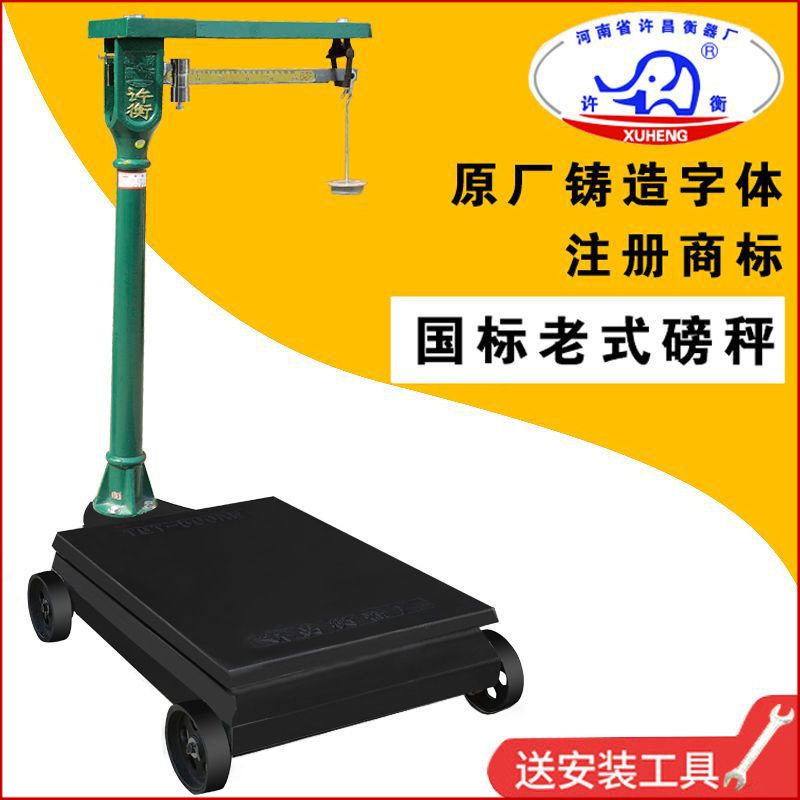 老式机械磅秤改电子头带秤砣