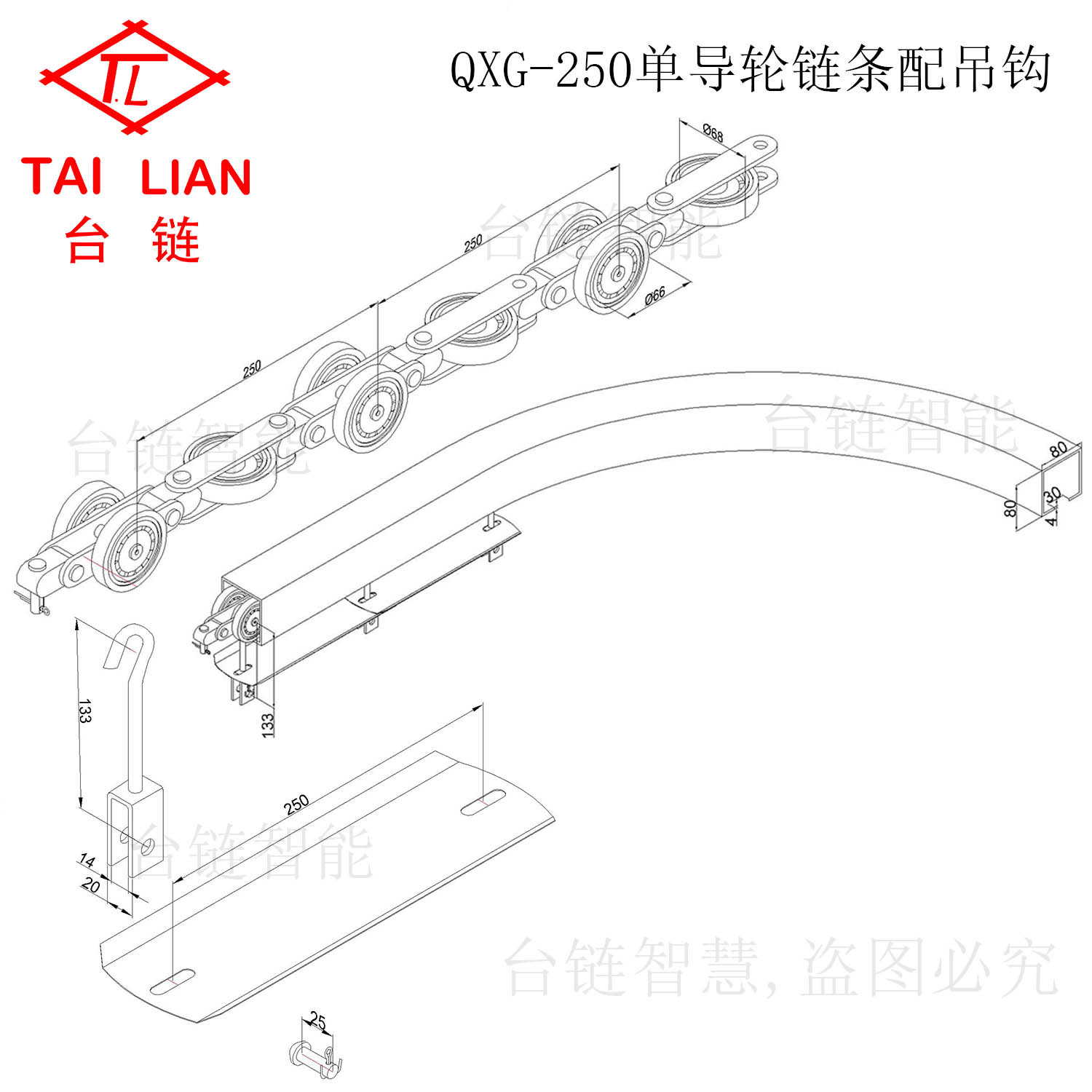 国产链条 QXG-250单导轮链条配吊钩 台链链条 烤漆烘干线用链条