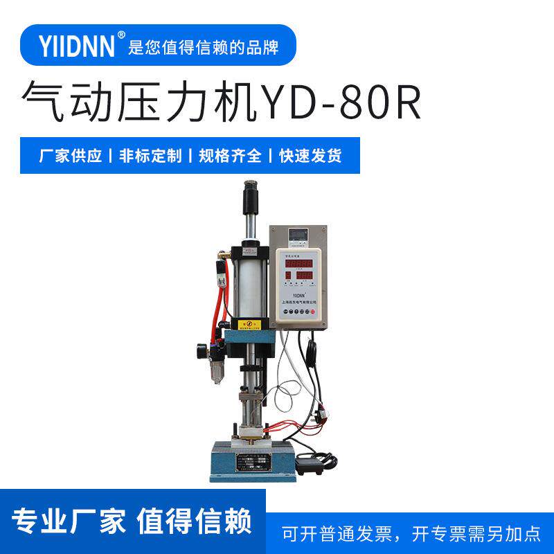 气压冲床烫金小型气动冲床邑东YD-80R气动压力机(烙印机)