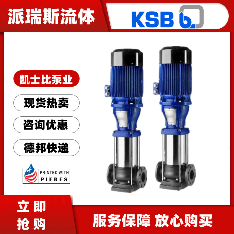凯士比KSB立式多级离心泵MovitecVF46101520管道循环加压泵