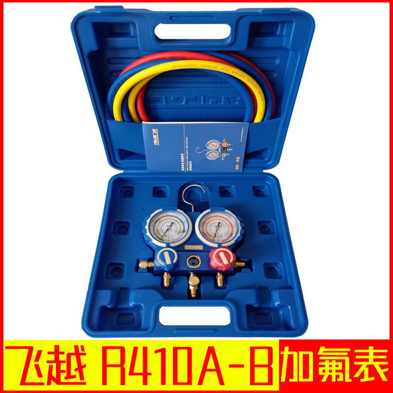 正品飞越加氟表双表阀