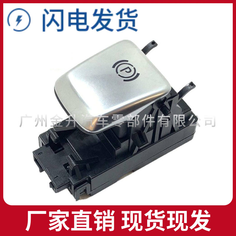 A2139053803 2139053803 适用于奔驰 汽车手刹开关 制动按钮开关