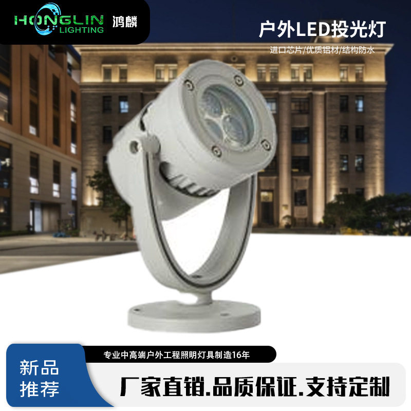 6W小功率LED投光灯户外小范围