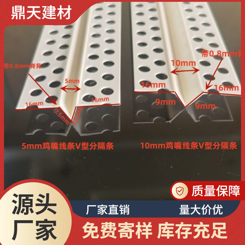 V型分隔条鸡嘴线条PVC八字分缝槽吊顶墙面凹槽白色塑料V卡条