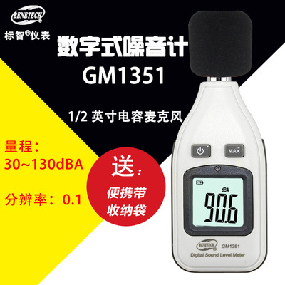 标智GM1351迷你数字噪音计