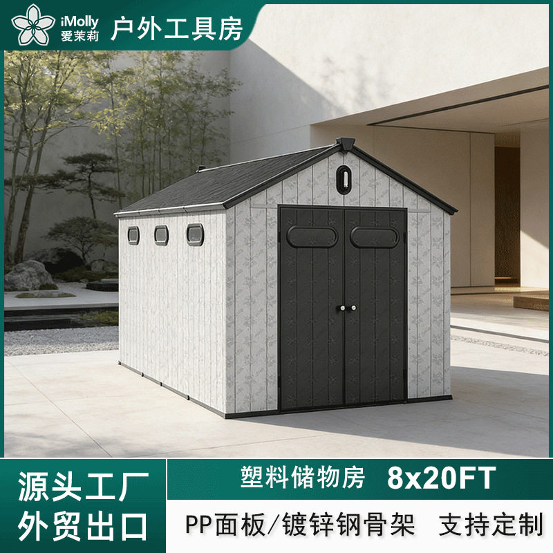 户外庭院简易移动塑料储物房