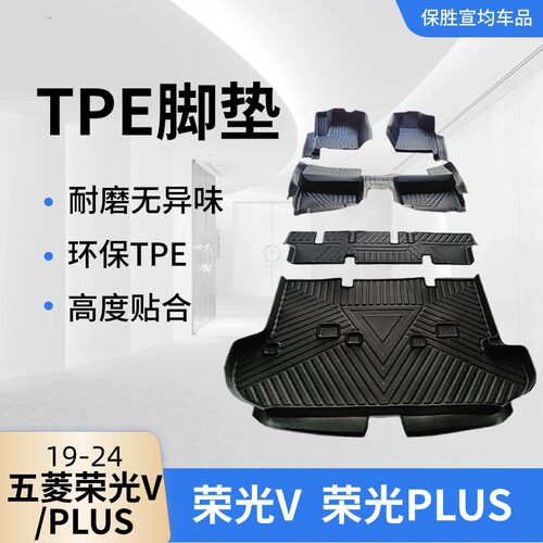 适用于新老五菱plus荣光v宏光v佳辰风光330全包围TPE汽车脚垫