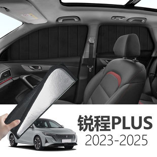 长安锐程PLUS 2023-专用可折叠式隐私款遮阳帘全遮侧窗遮阳挡硬板