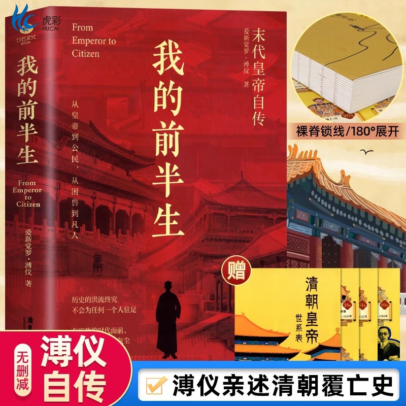 【无删节】我的前半生 末代皇帝爱新觉罗·溥仪亲笔自传亲述清朝