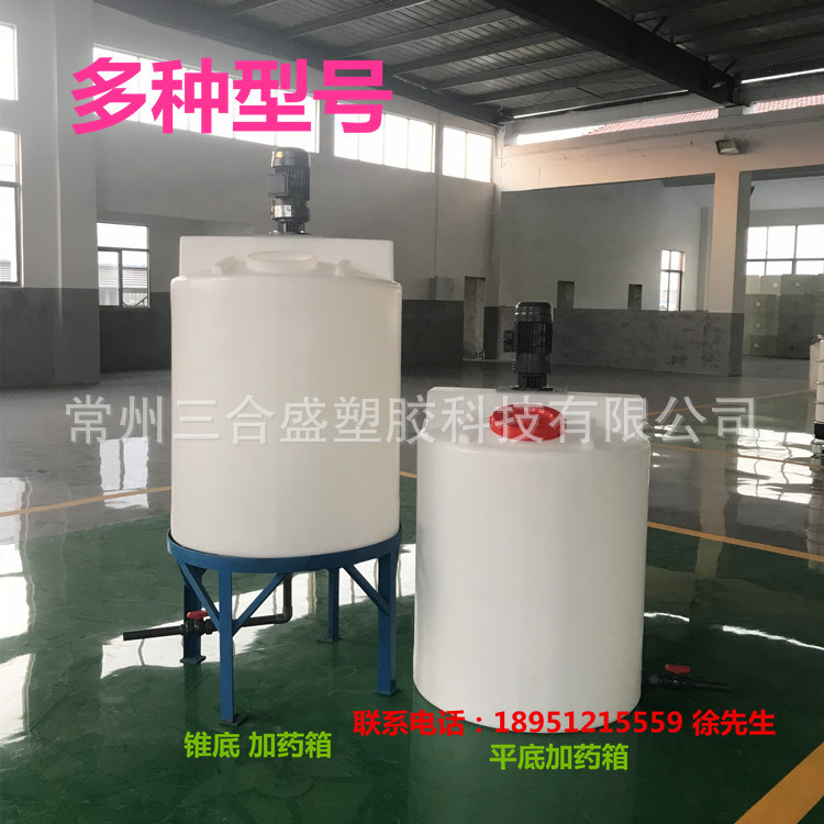 锥底pe搅拌桶0.5吨1吨1.5吨2吨3吨水处理加药箱洗洁精化工搅拌罐