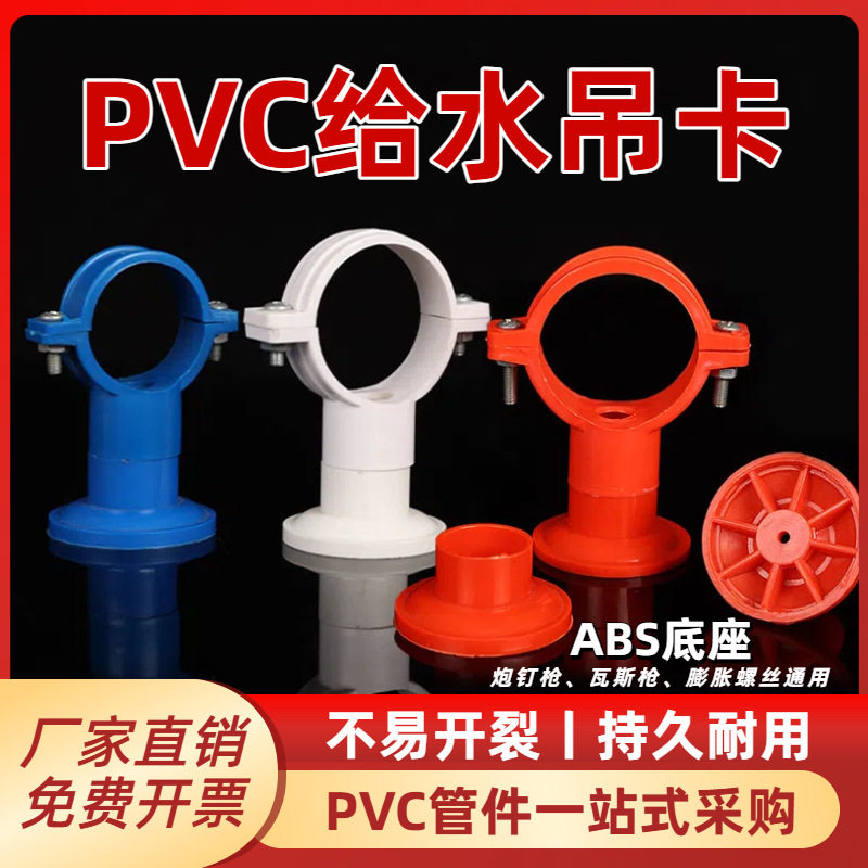 PVC给水螺丝吊卡单用吊卡20 25 32给水管保温棉抱箍ABS小孔底座