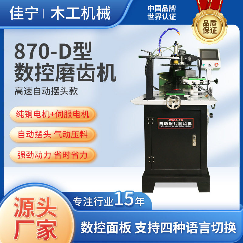 木工高速自动摆头合金锯片磨齿机