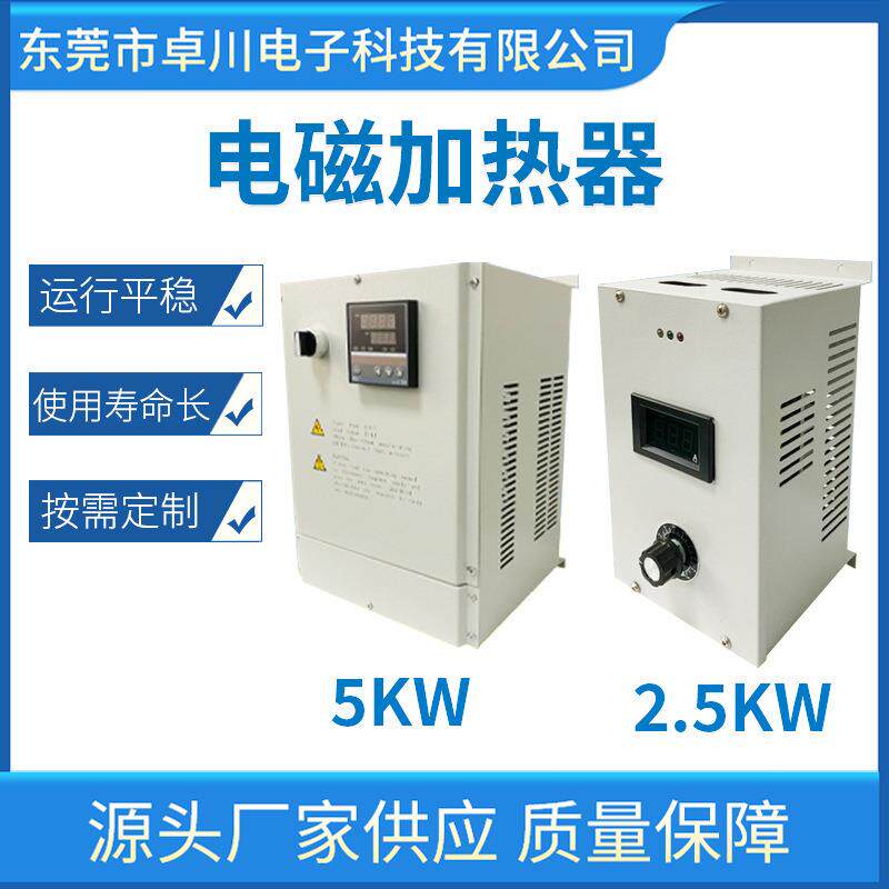 电磁加热器供暖设备电磁采暖炉2.5-5KW电磁感应加热器加热设备