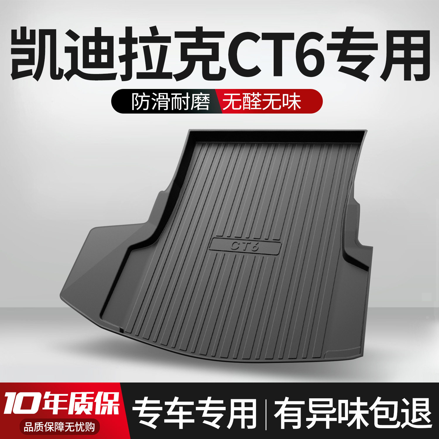 凯迪拉克CT6专用TPE后备箱垫