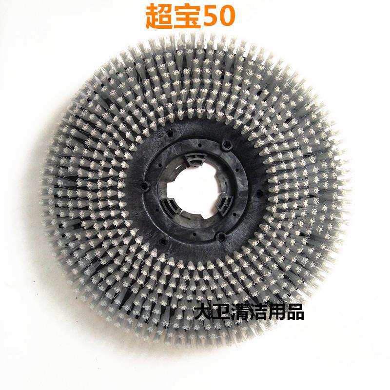 超宝50刷盘洗地机配件刷盘针盘圆盘软毛刷配件机器毛刷地毯刷