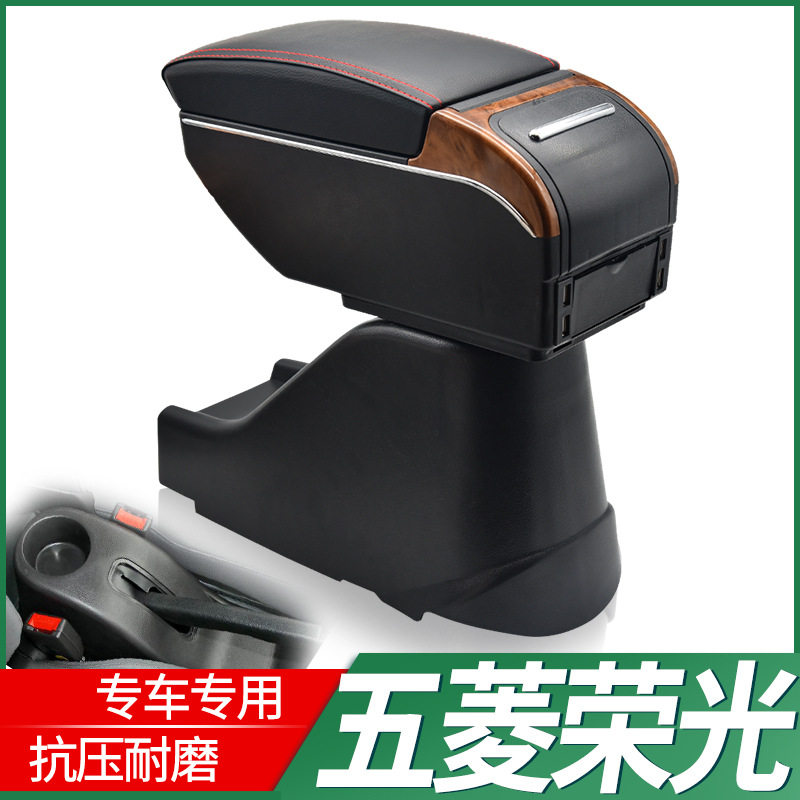 五菱荣光扶手箱6407原厂专用单排小卡双排通用改装中央手扶免打孔