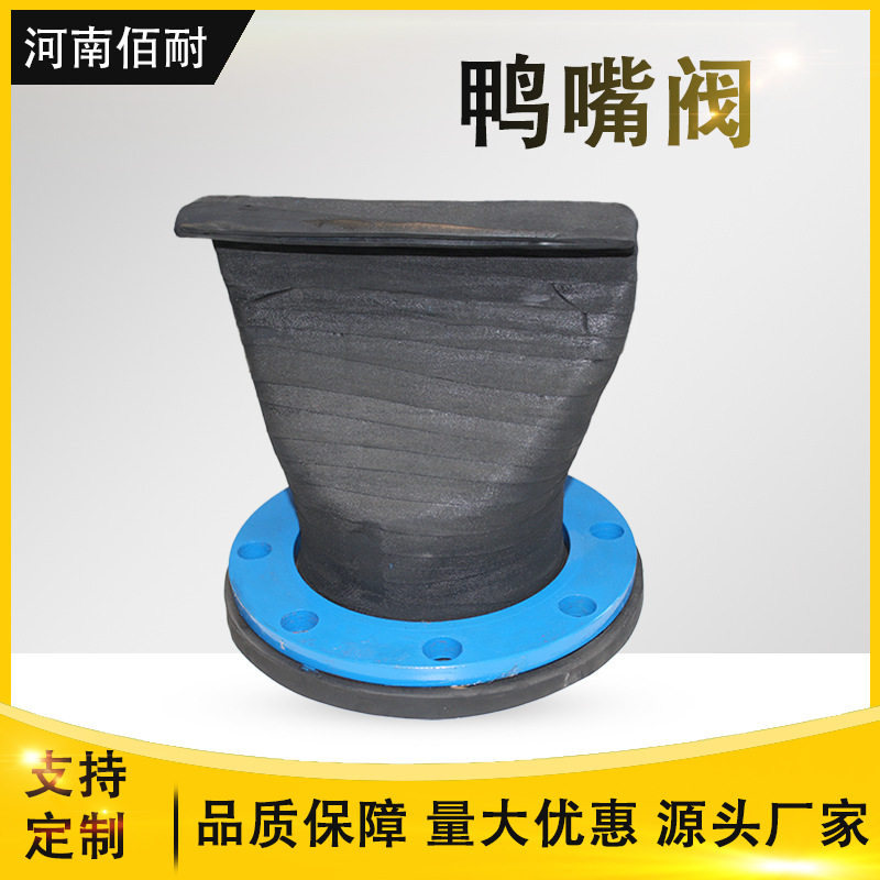 鸭嘴阀排污 绿色环保鸭嘴形橡胶平嘴阀 双抱箍XH81A型橡胶止回阀