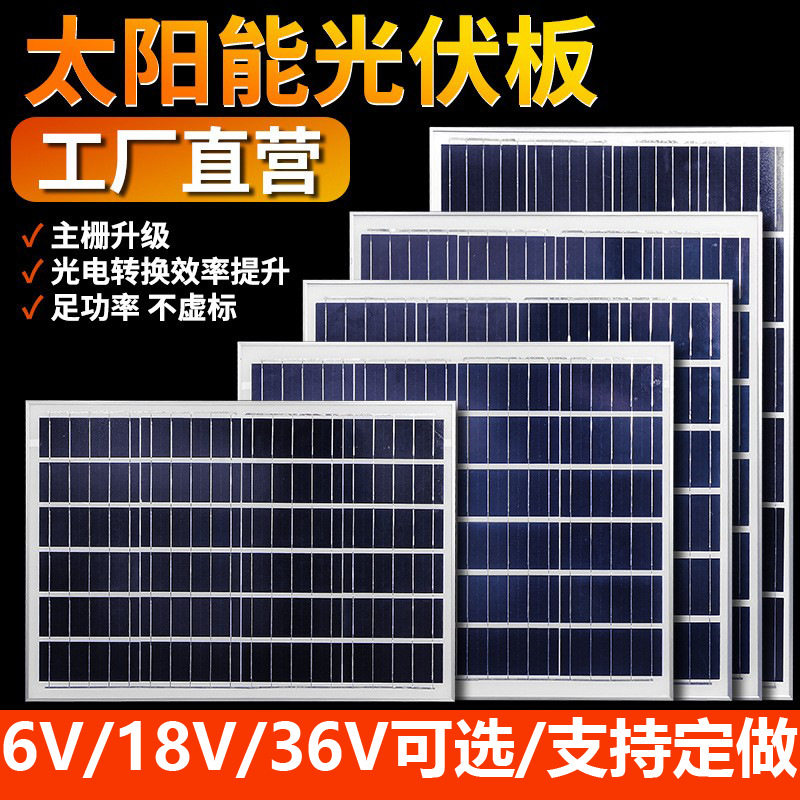 户外光伏板发电太阳能板单晶6V18V36V100W多晶家用发电系统发电板